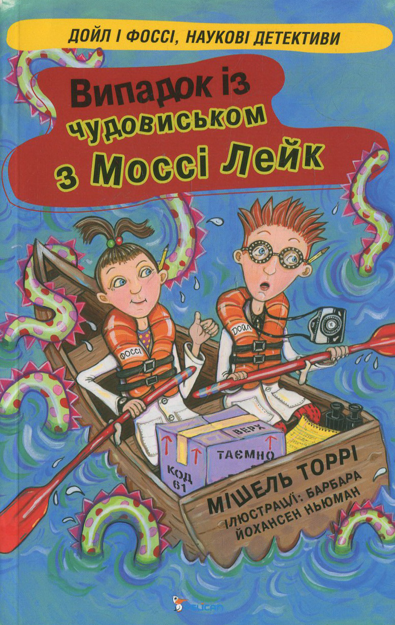 Випадок із чудовиськом з Моссі Лейк