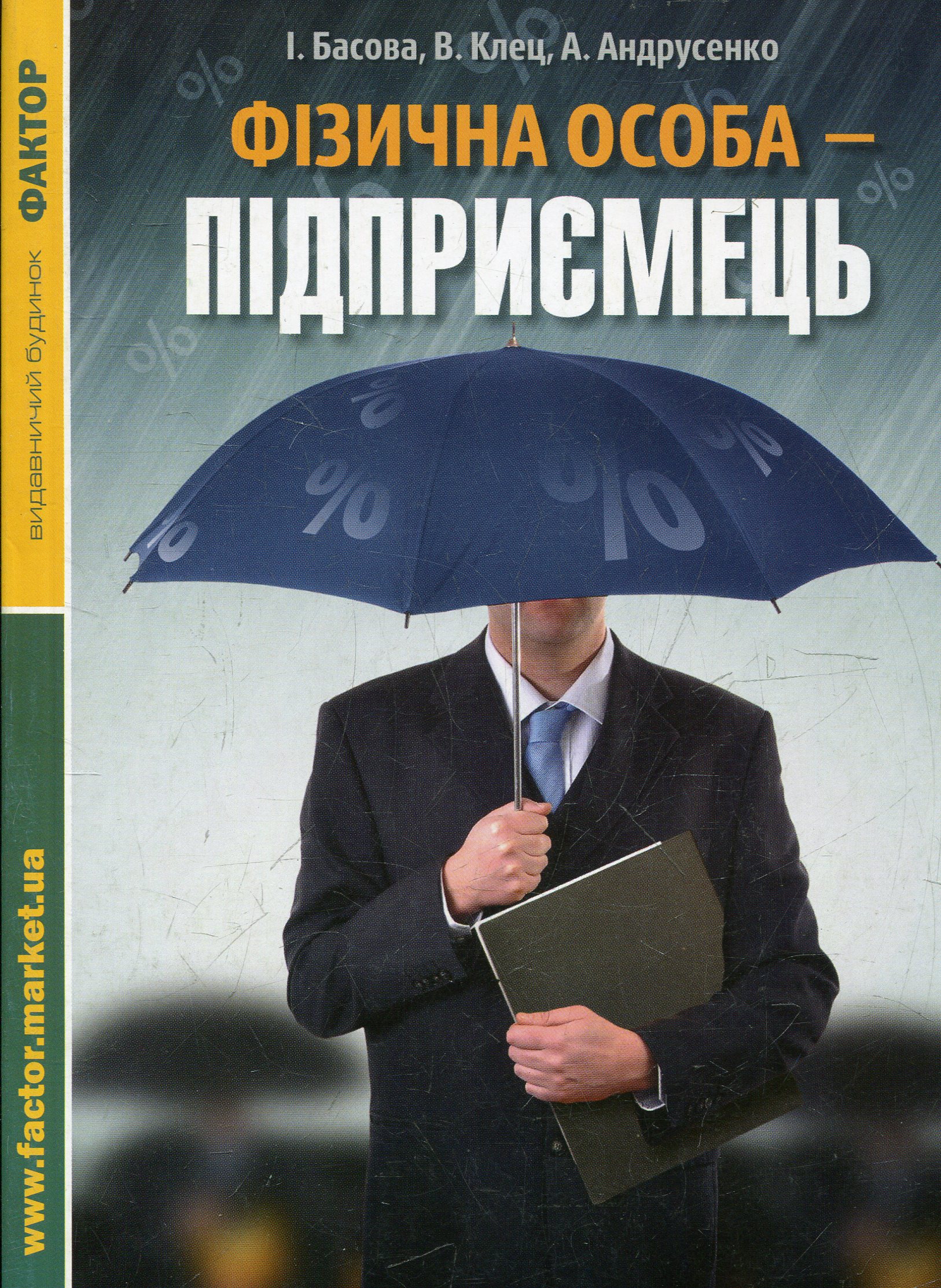 Фізична особа-підприємець