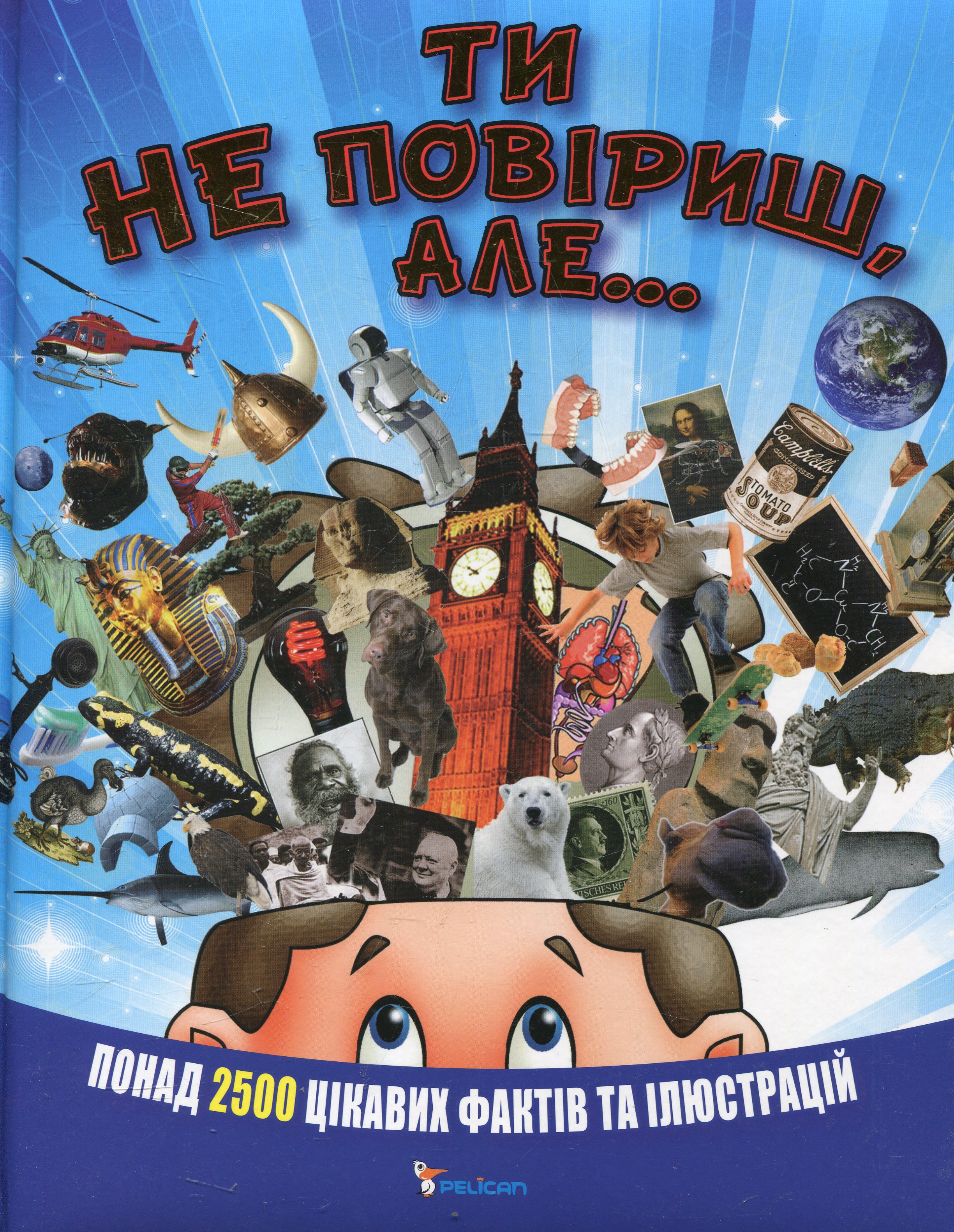 Ти не повіриш, але...