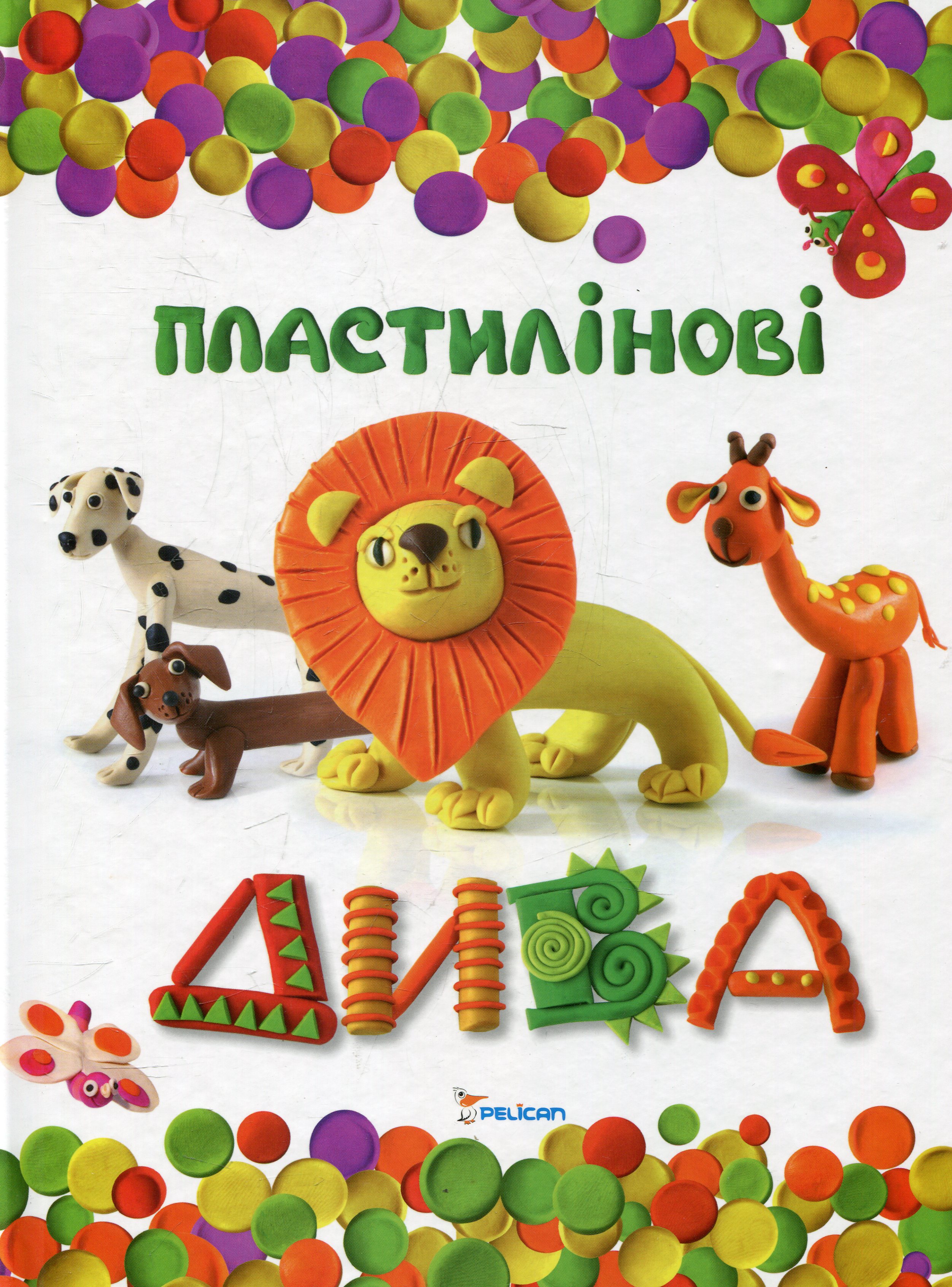 Пластилінові дива