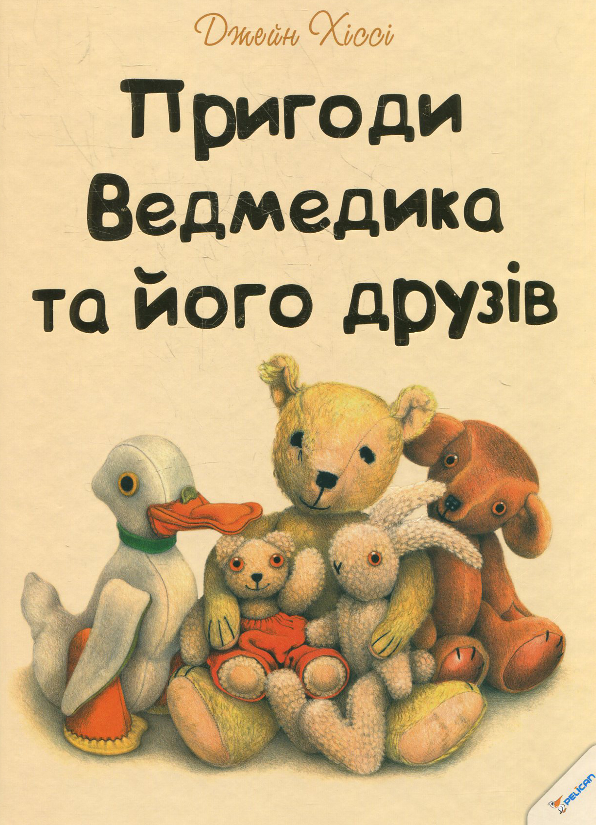 Пригоди Ведмедика та його друзів