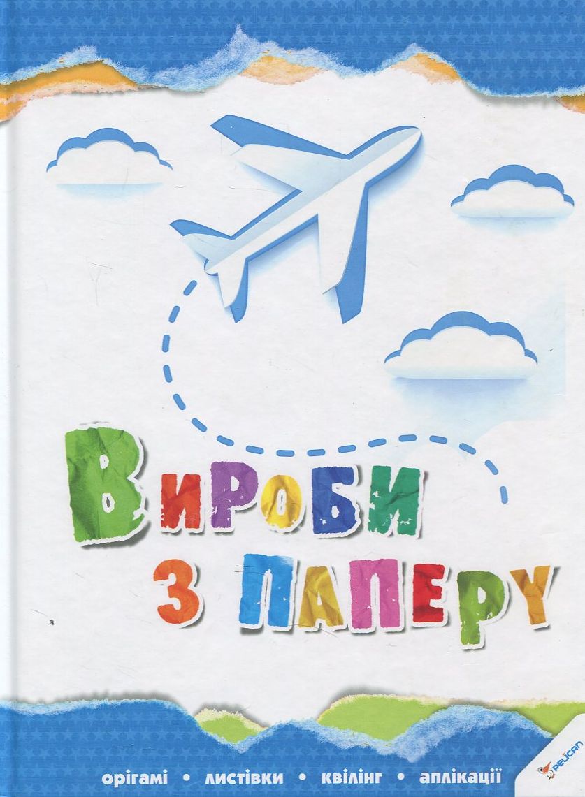 Вироби з паперу