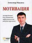 Мотивація. Інструменти для підвищення ефективності роботи персоналу