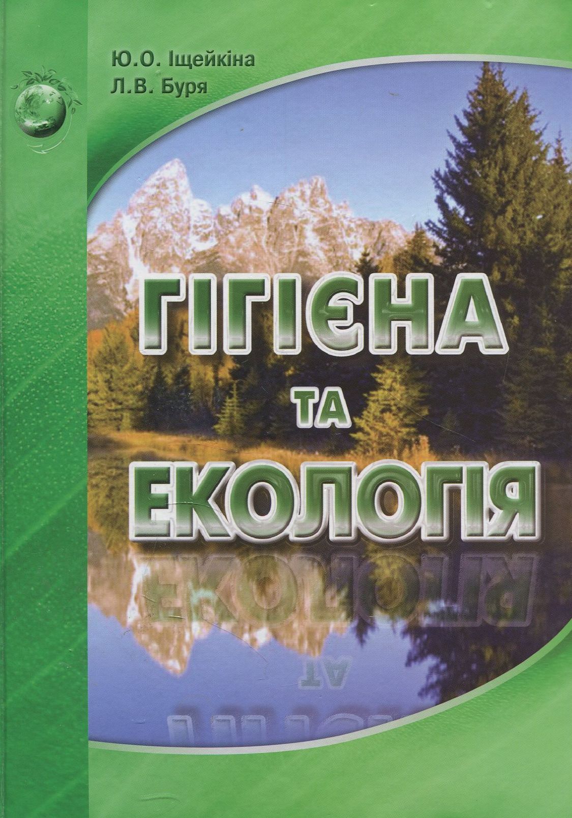 Гігієна та екологія