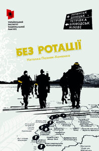 Без ротації