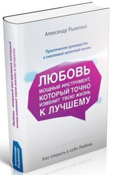 Любов - потужний інструмент, який точно змінить Твоє життя на краще (тверда обкладинка)