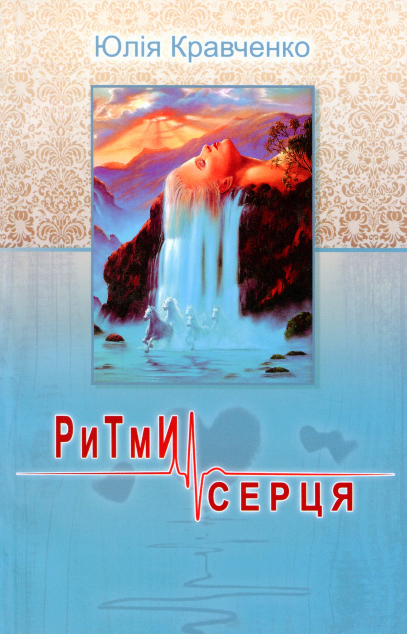 Ритми серця