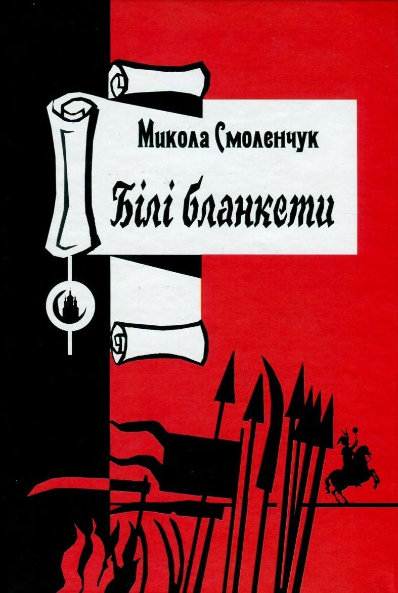 Білі бланкети