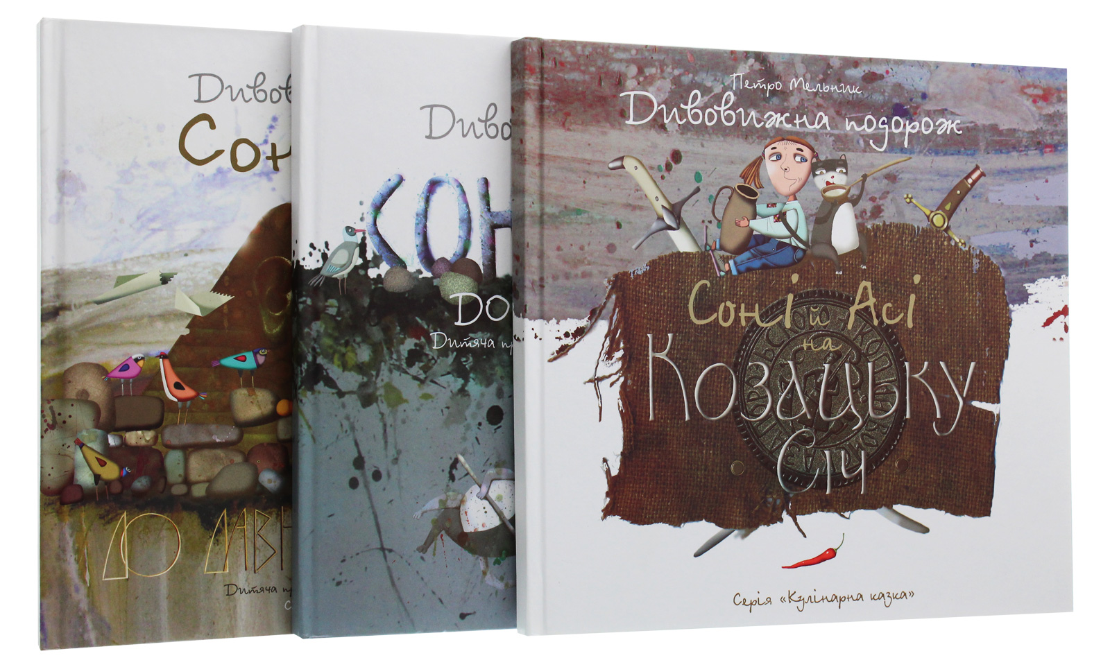 Дивовижні подорожі Соні й Асі (комплект із 3 книг)