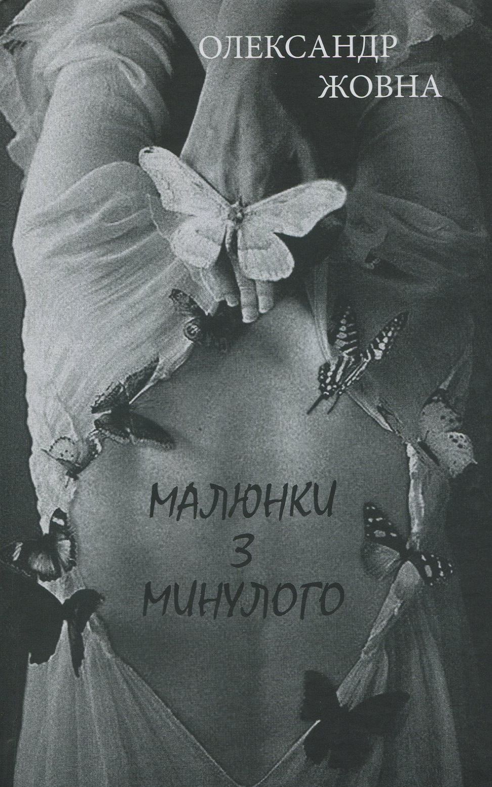 Малюнки з минулого 