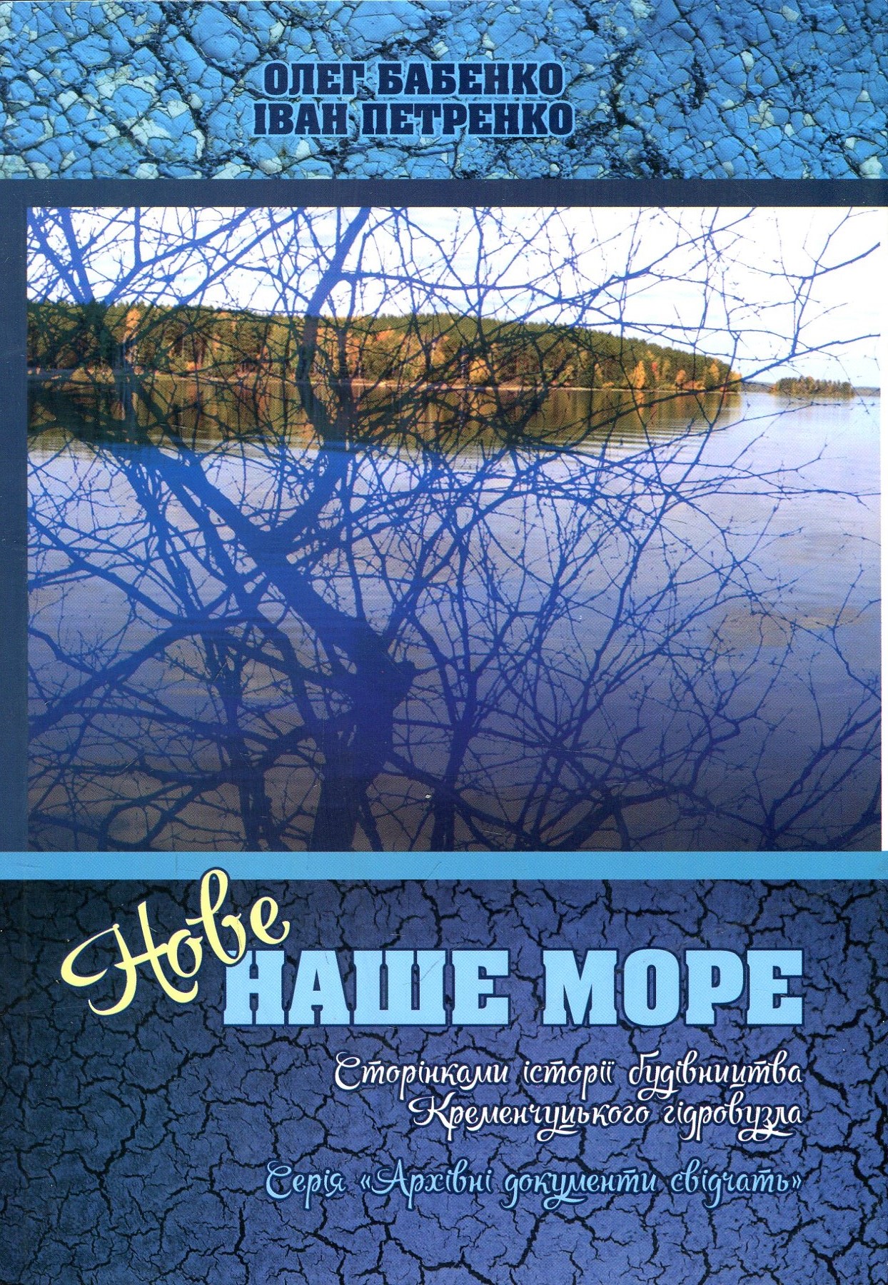 Нове наше море