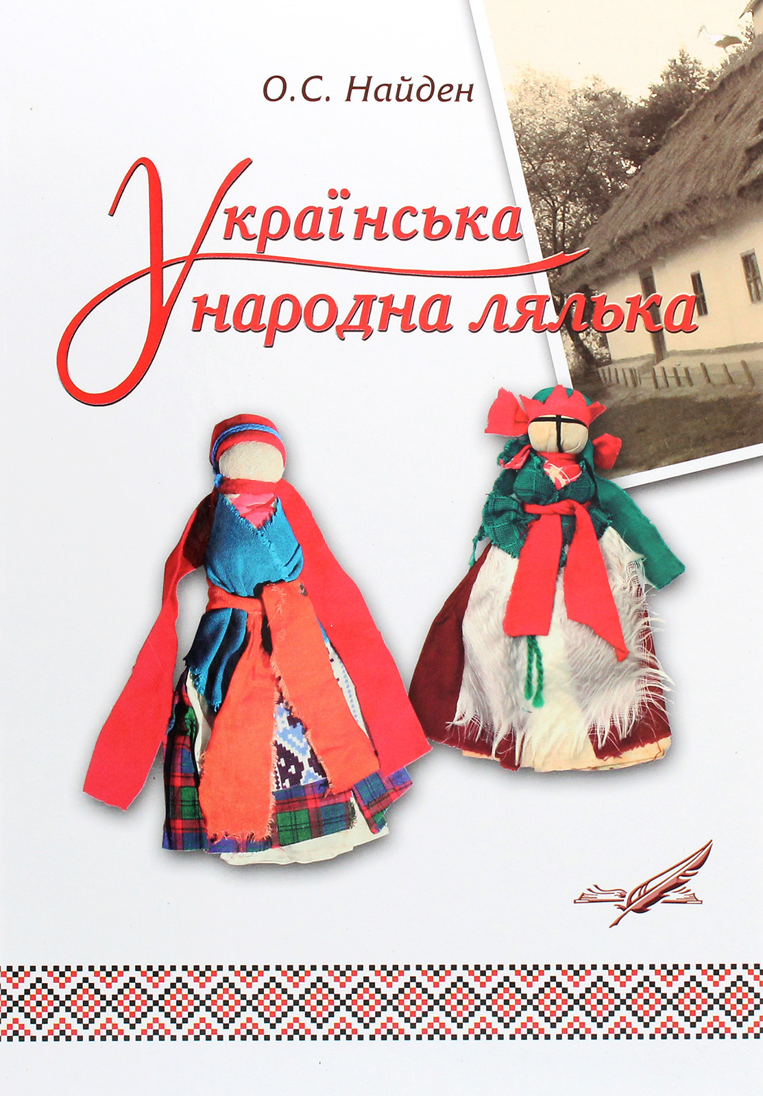 Українська народна лялька