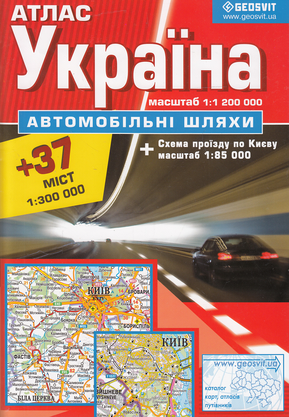 Україна. Атлас. Автомобільні шляхи. 1:1 200 000