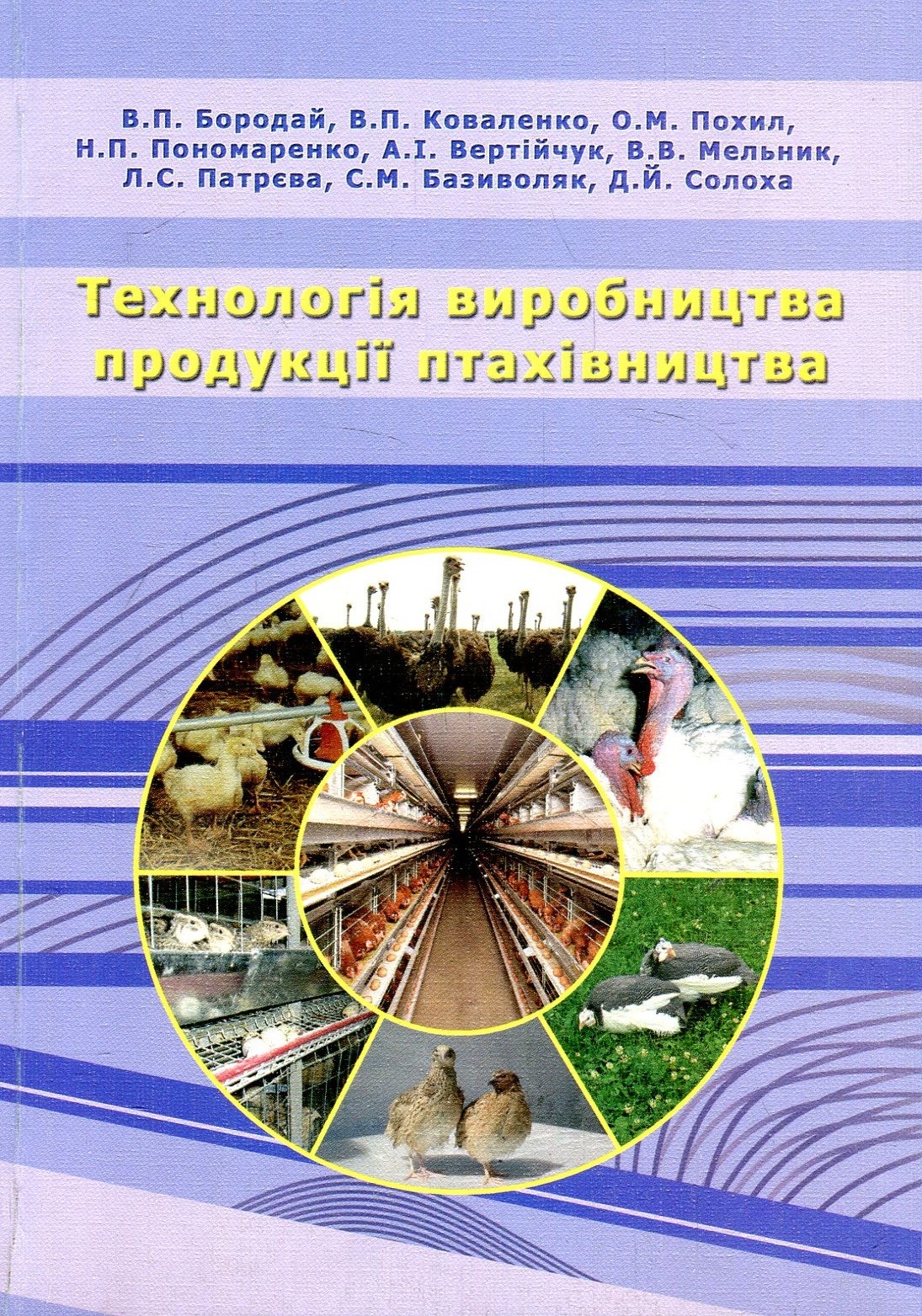 Технологія виробництва продукції птахівництва. Практикум
