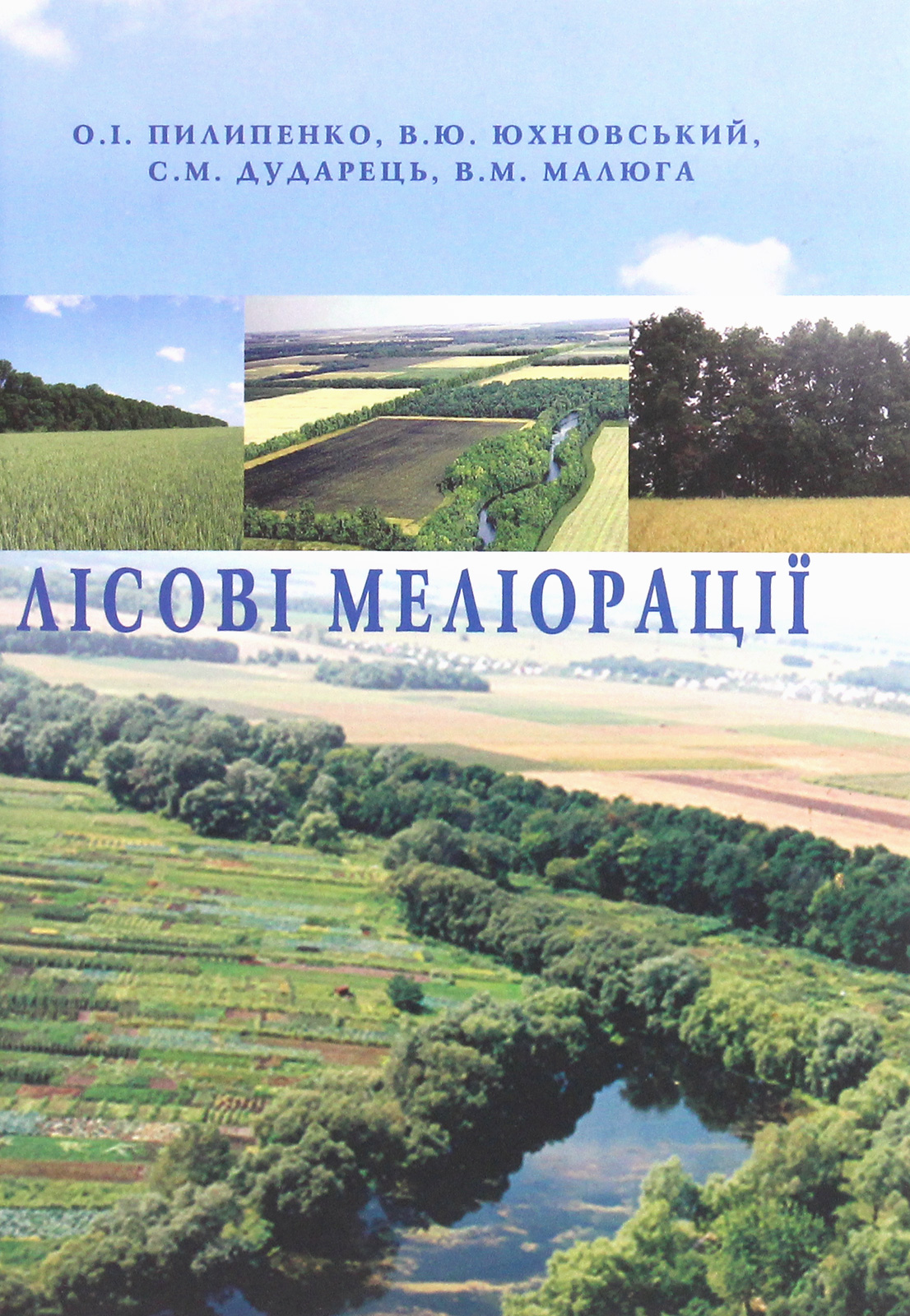 Лісові меліорації