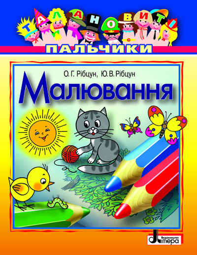 Малювання