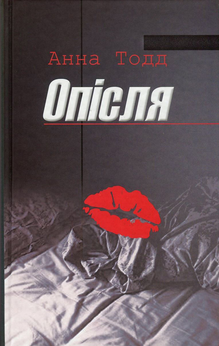 Опісля