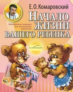 Початок життя вашої дитини (мяка обкладинка)