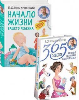 Комплект доктора Комаровського