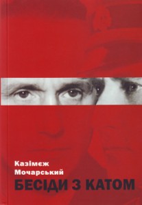 Бесіди з катом