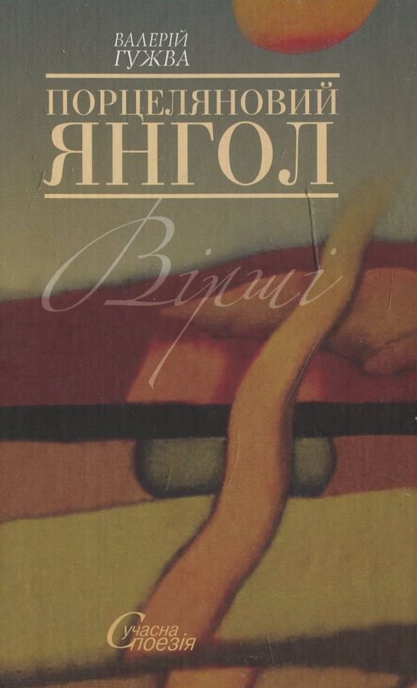 Зачаровані музиканти