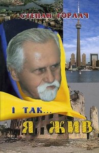 І так... Я жив