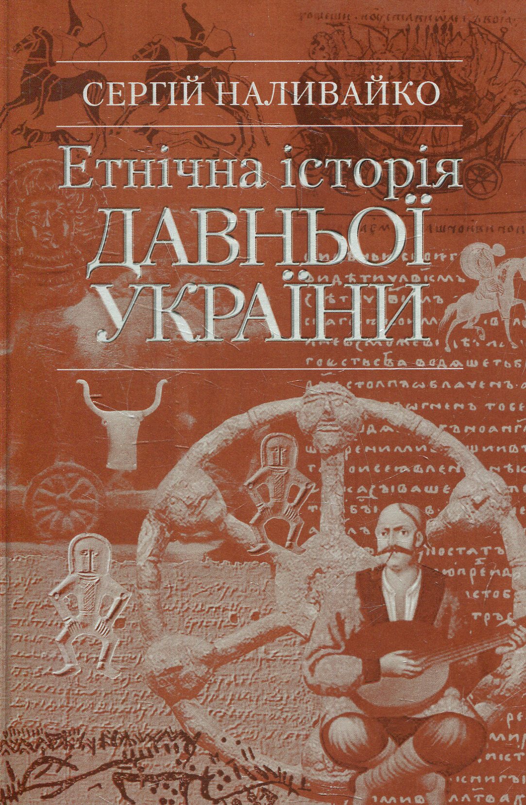 Етнічна історія Давньої України