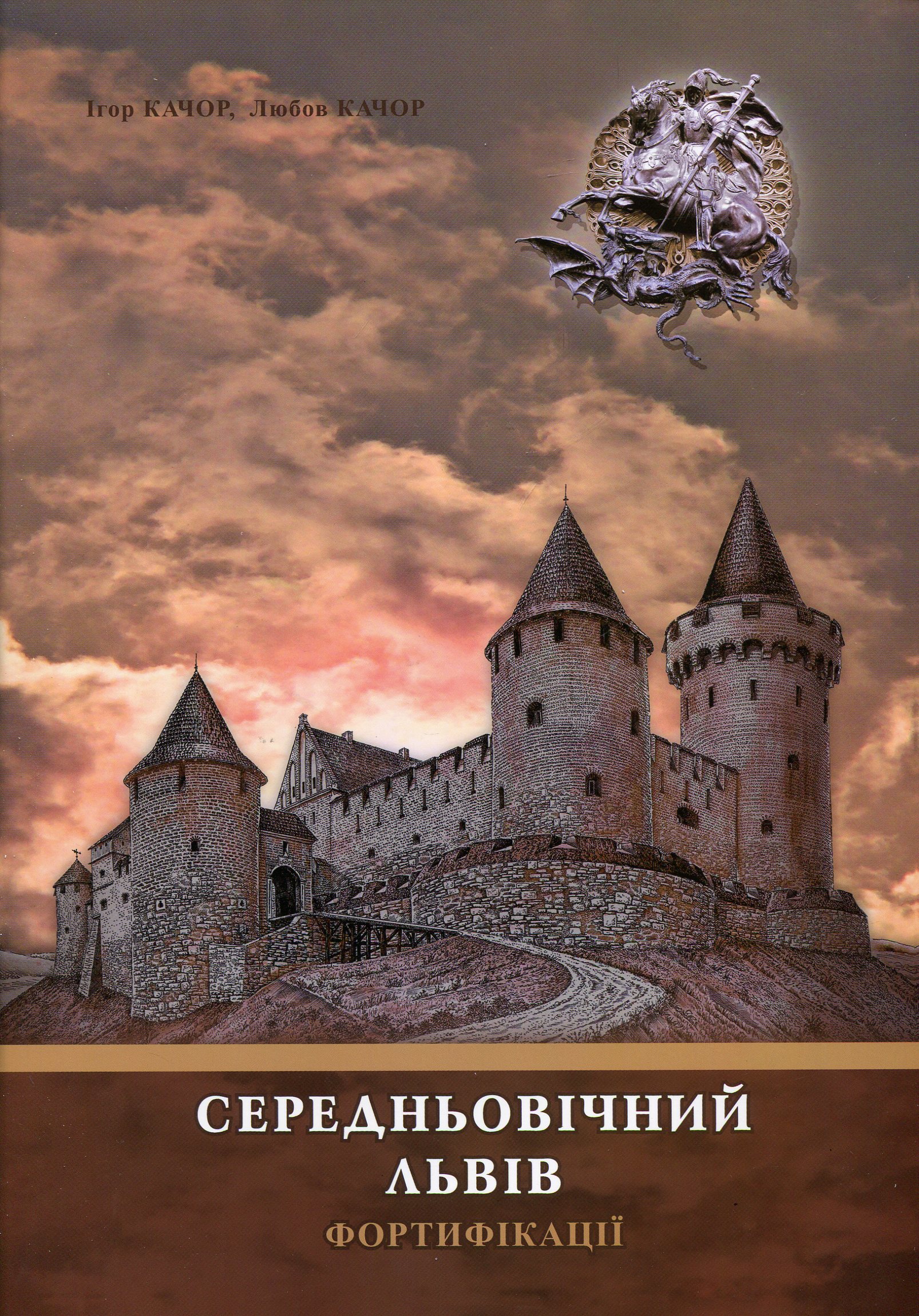 Середньовічний Львів. Фортифікації