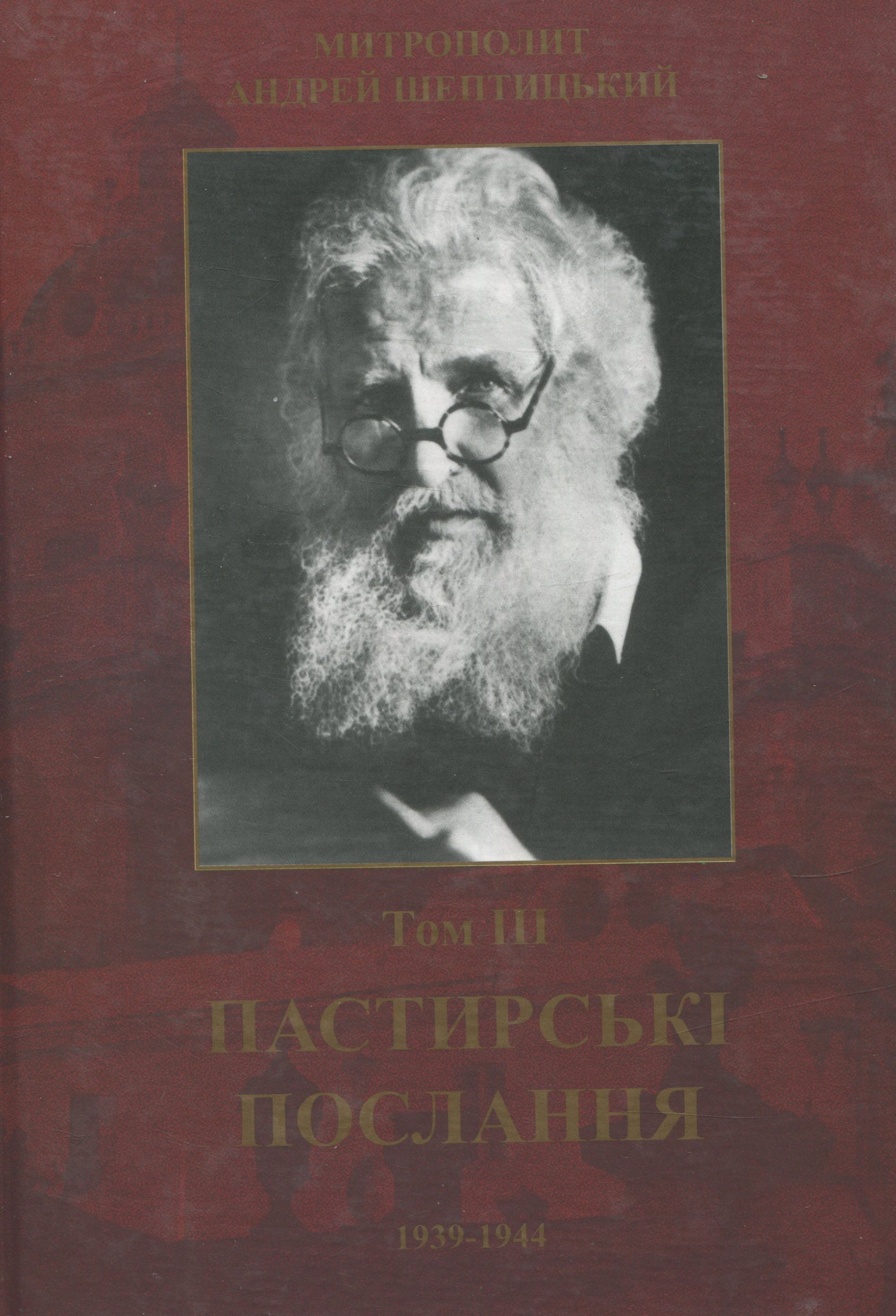 Пастирські послання (1939-1944). Том III
