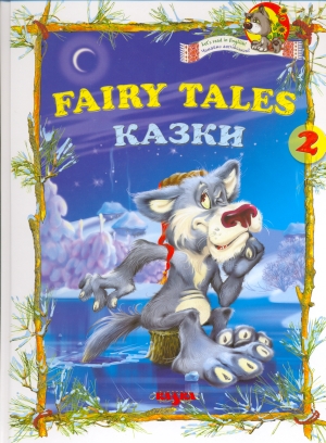 Fairy tales 2. Казки