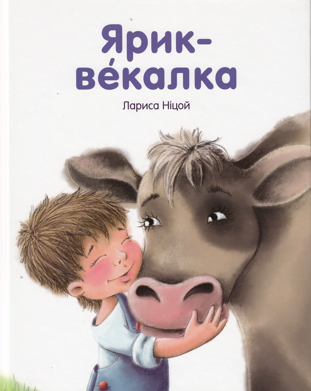 Ярик - векалка