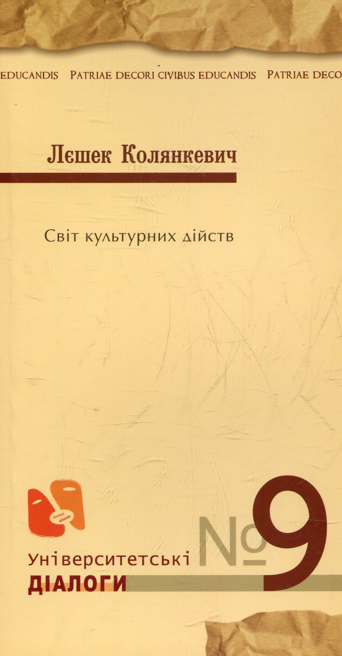 Світ культурних дійств
