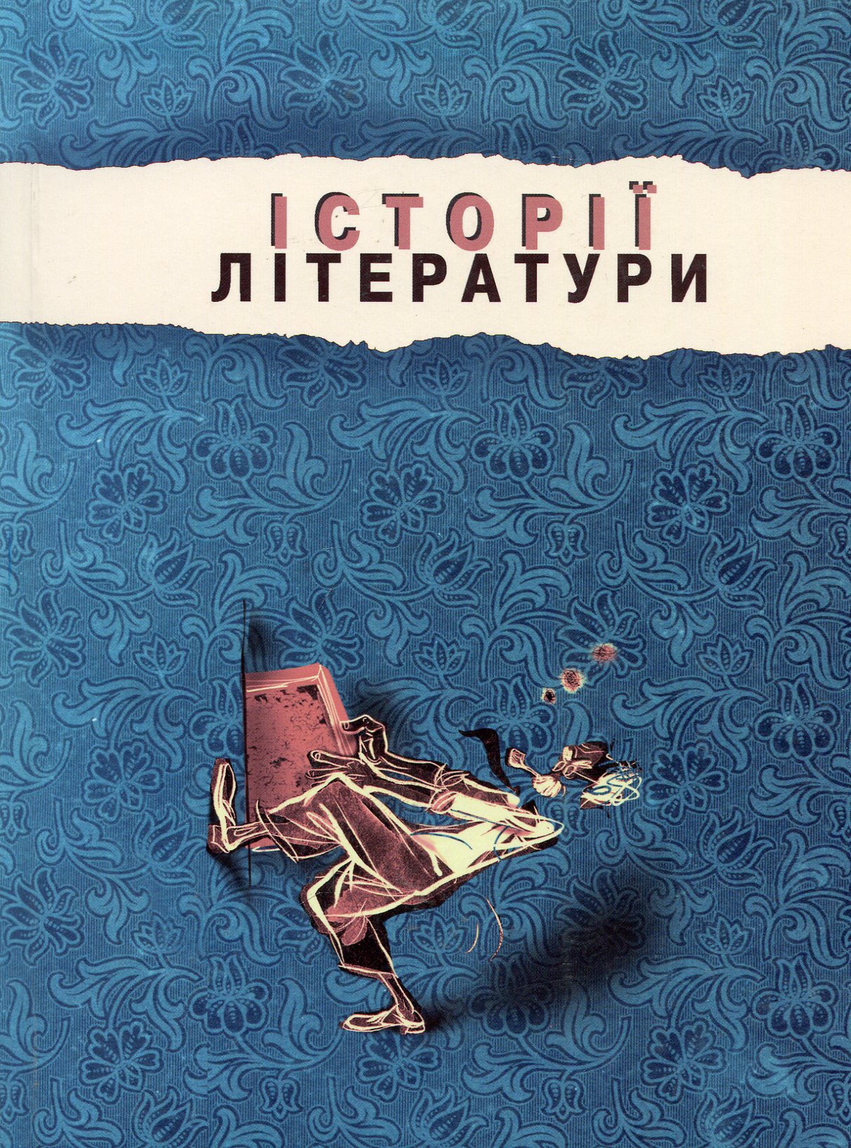 Історії літератури. Збірник статей