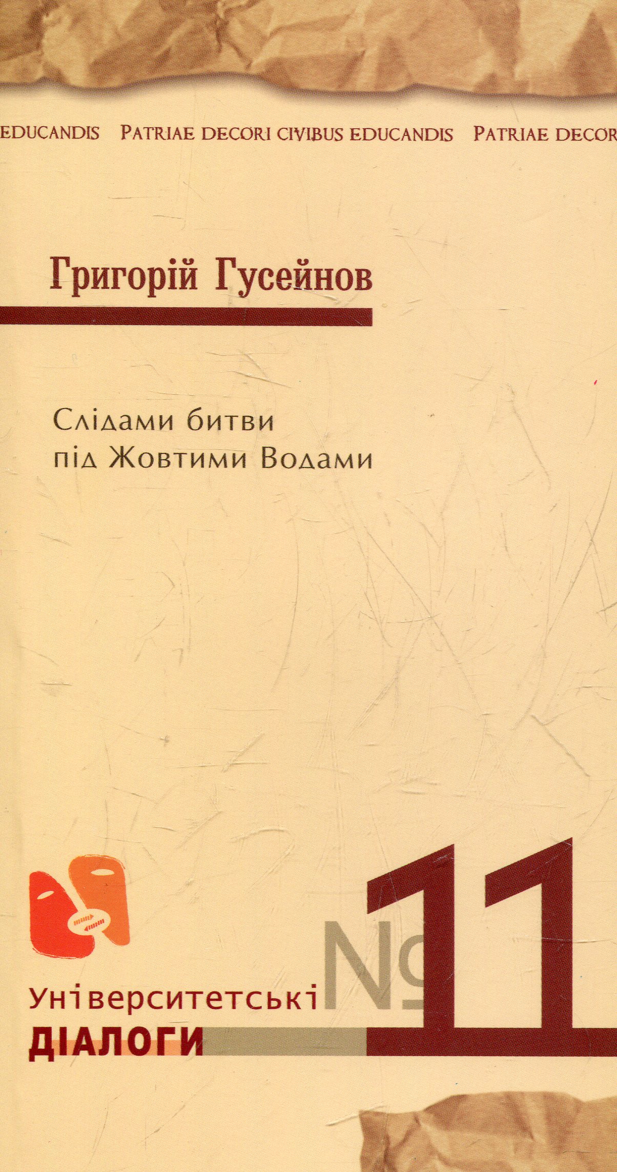 Слідами битви під Жовтими Водами