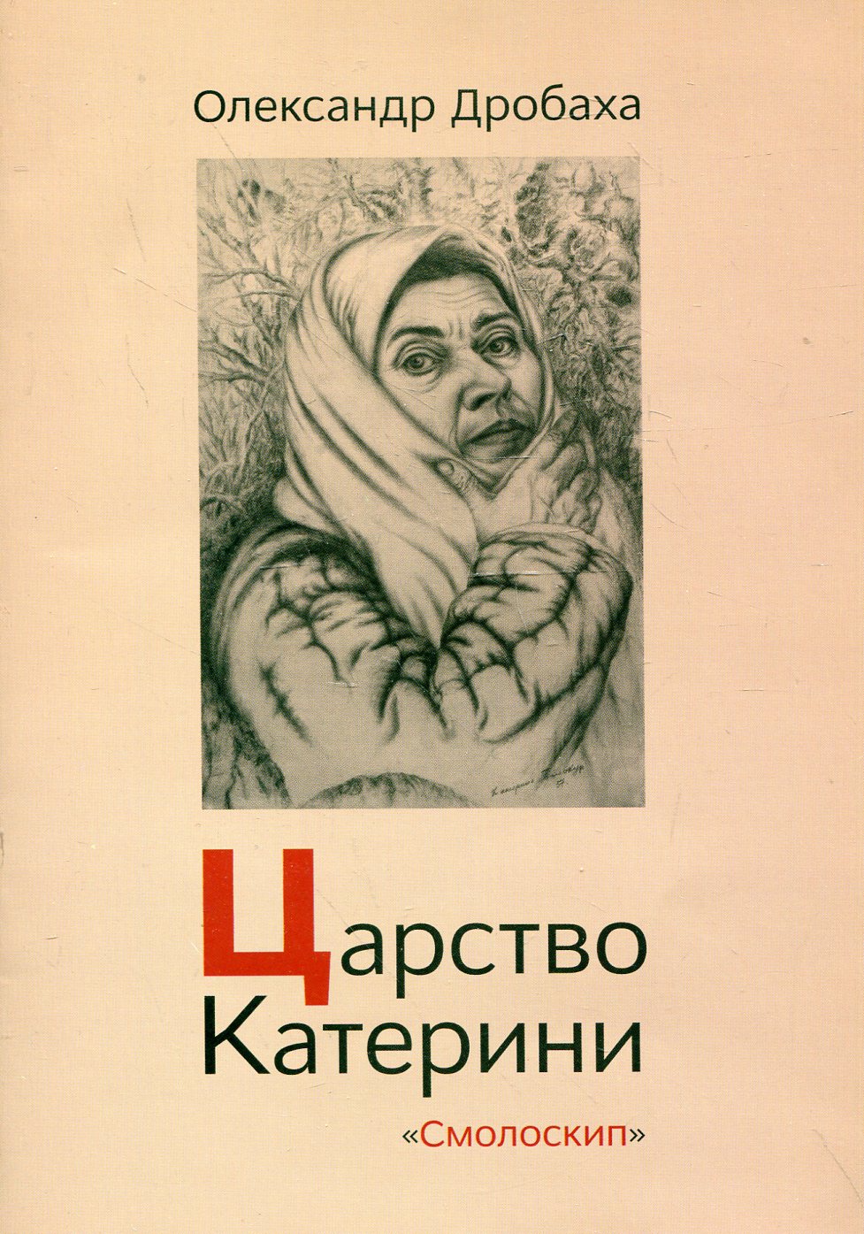 Царство Катерини