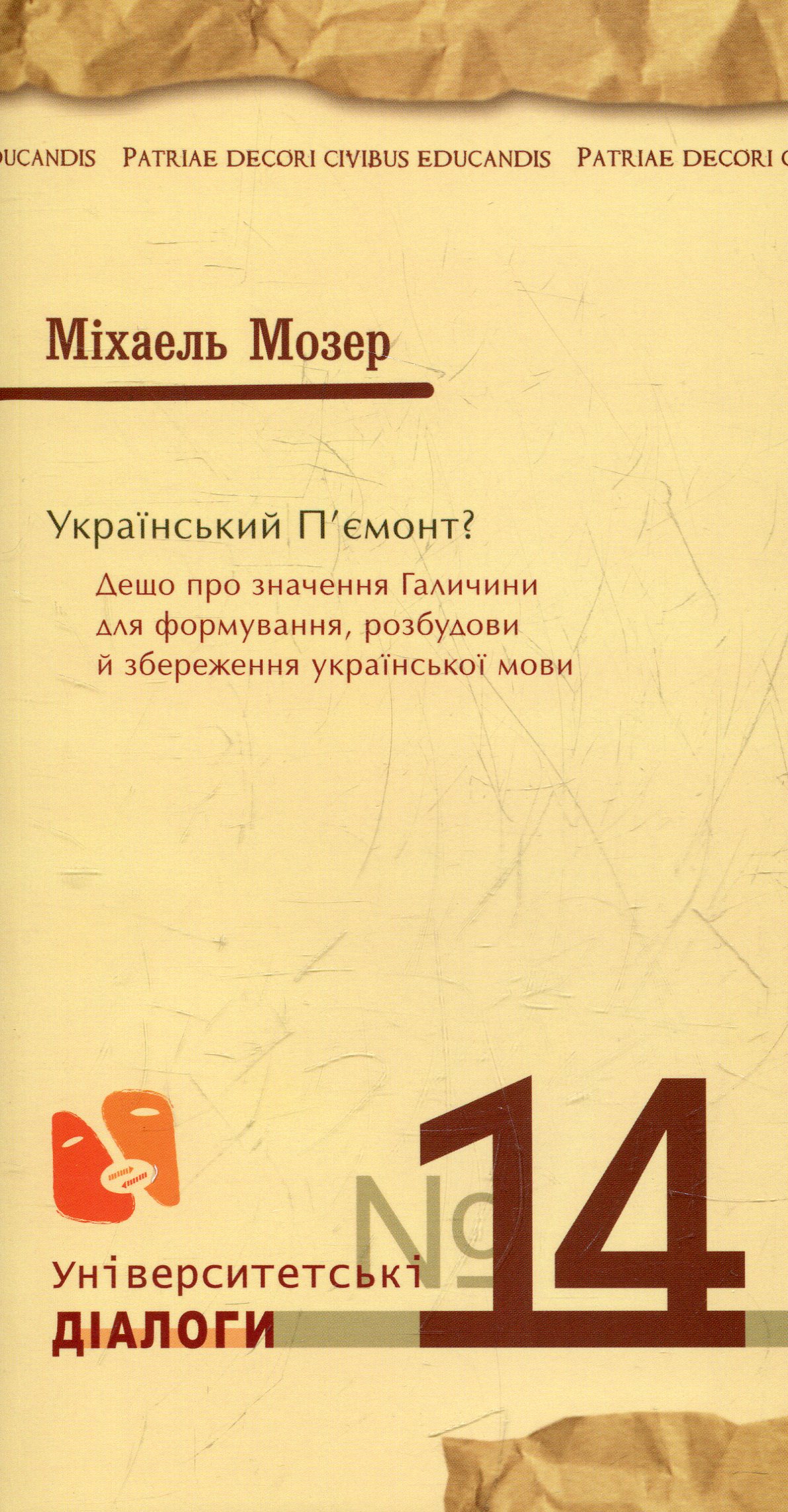 Український П’ємонт?