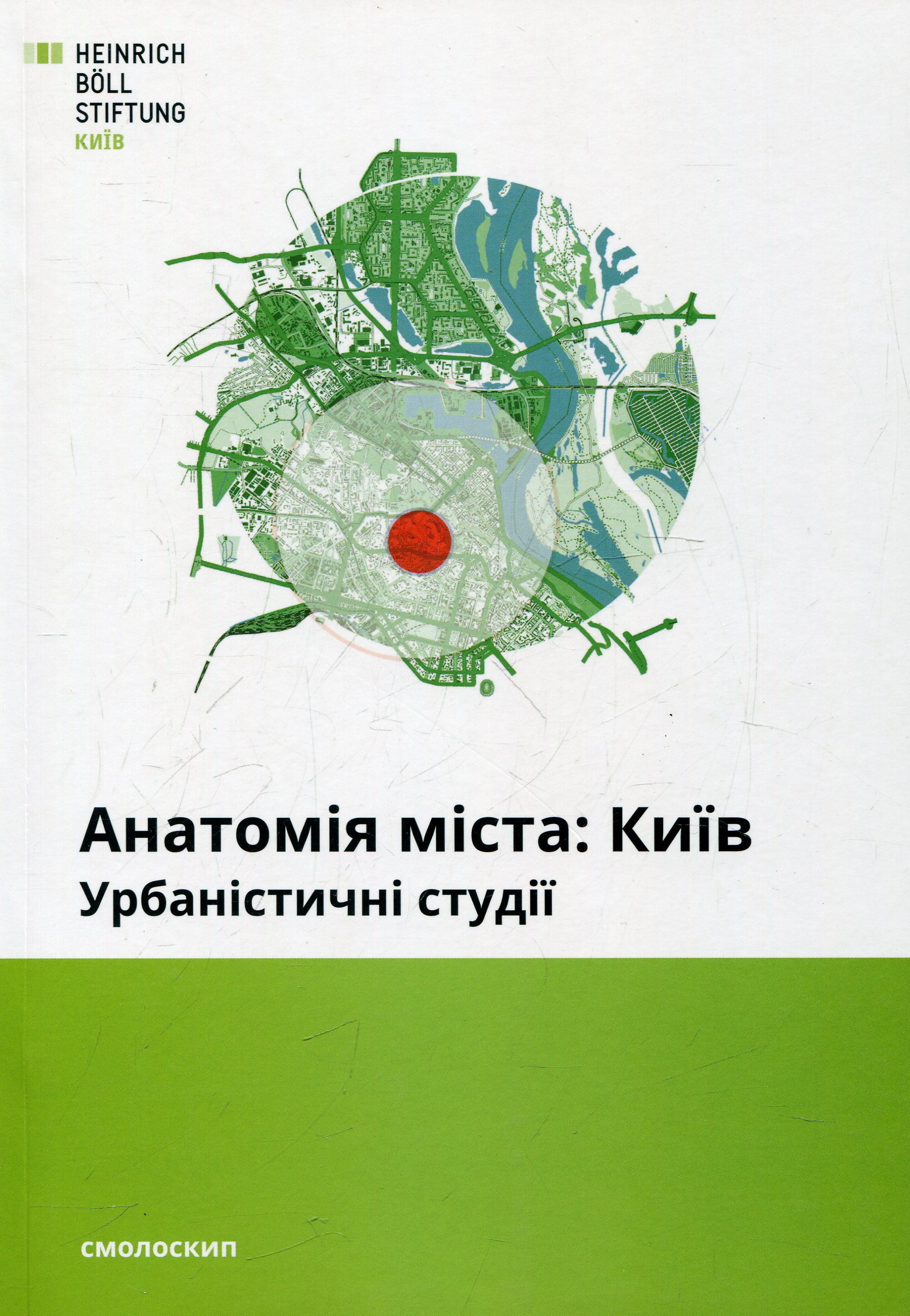 Анатомія міста: Київ. Урбаністичні студії