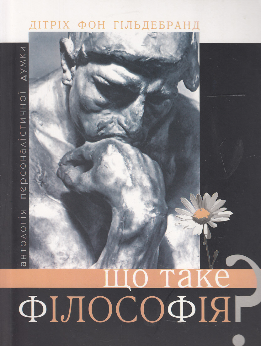 Що таке філософія?