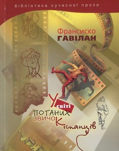 У світі поганих звичок іспанців