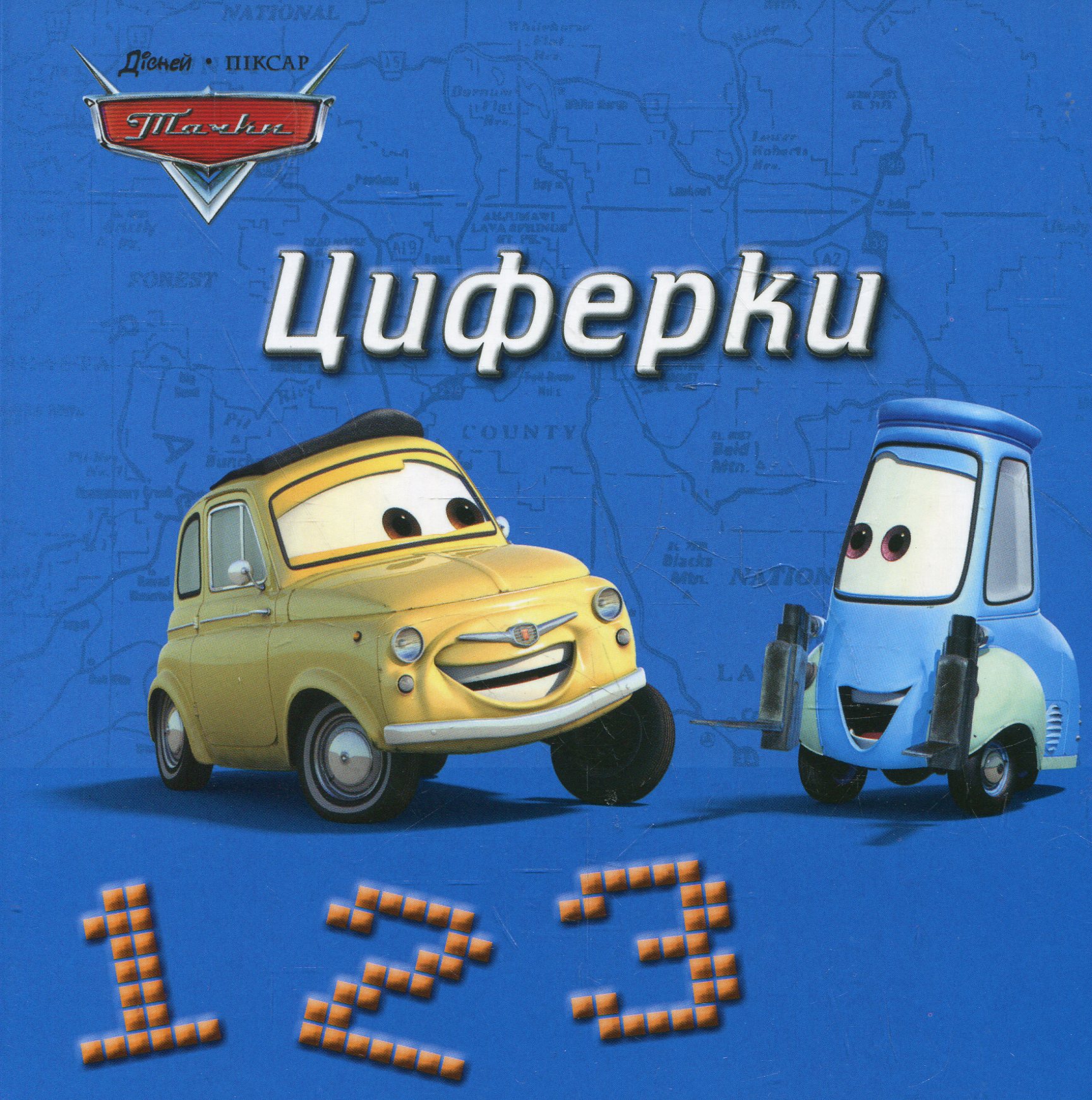 Циферки. Книжка-картонка Disney