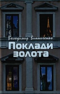 Поклади золота