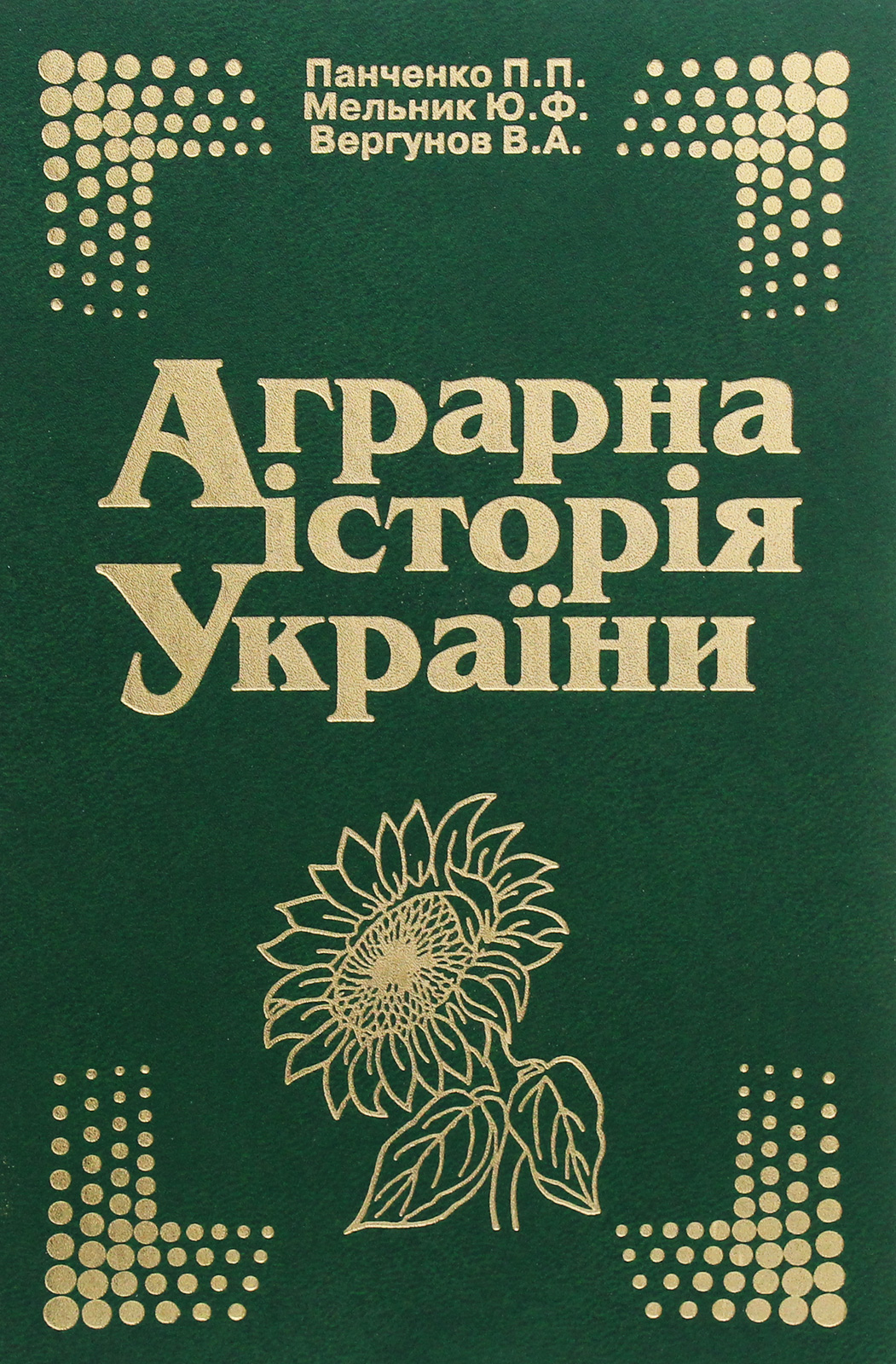 Аграрна історія України