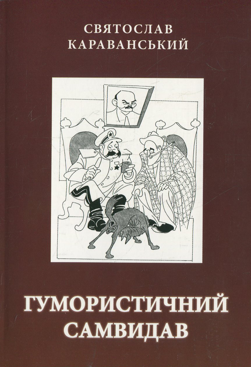 Гумористичний самвидав