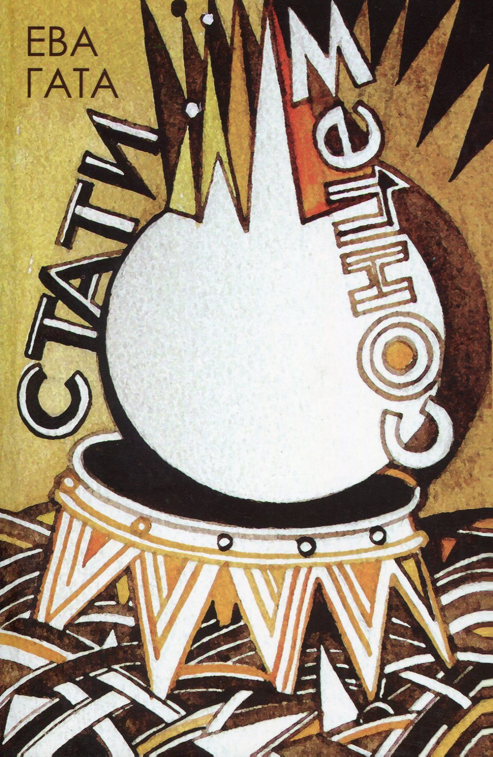 Стати сонцем