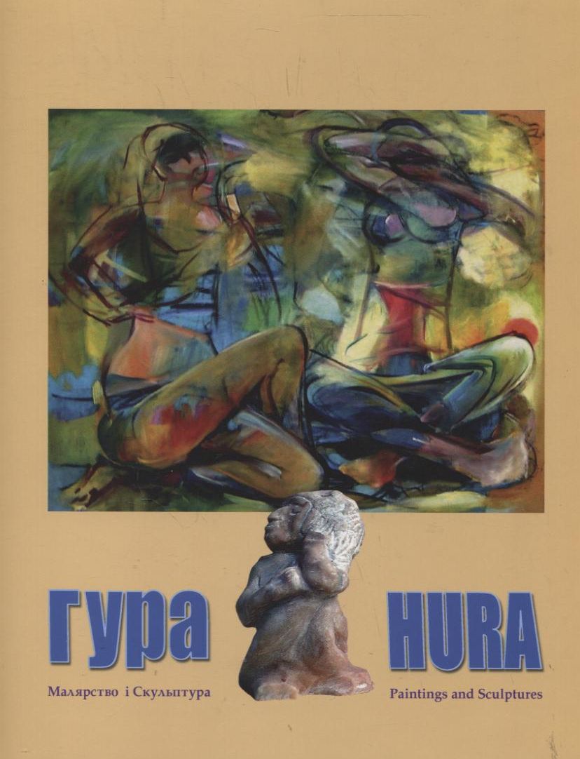 ГУРА. Мaлярство і Скульптура / HURA. Paintings and Sculptures