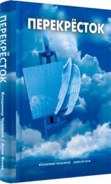 Перехрестя