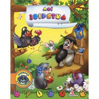 Мої звірятка