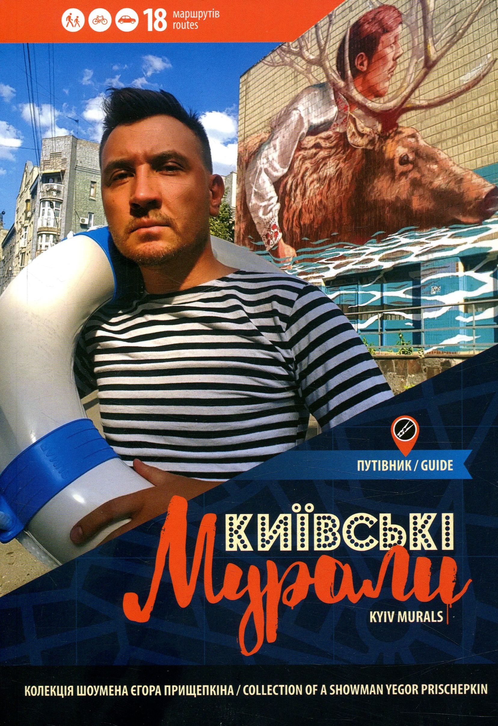 Київські мурали. Kyiv murals