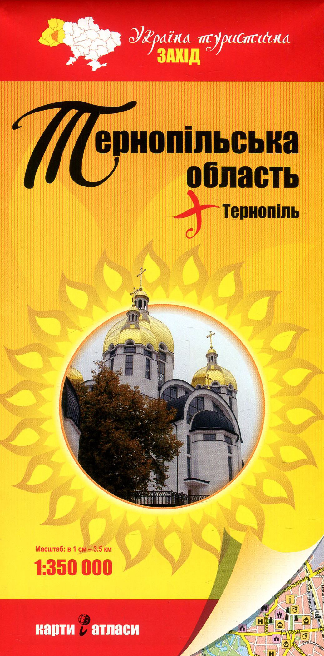 Туристична карта. Тернопільська область. М-б 1:350 000