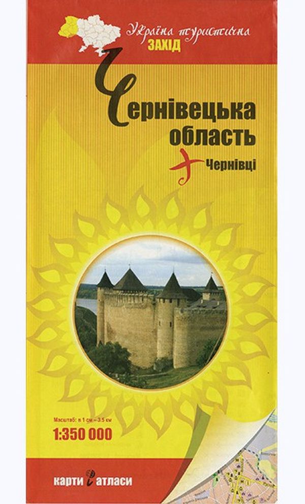 Україна туристична. Захід. Чернівецька область. 1:350 000